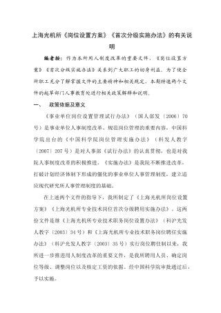 《上海光机所岗位管理实施细则》解读
