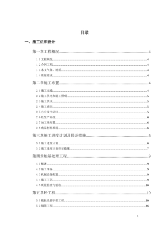 渔港、避风港建设目四标段施工组织设计概述