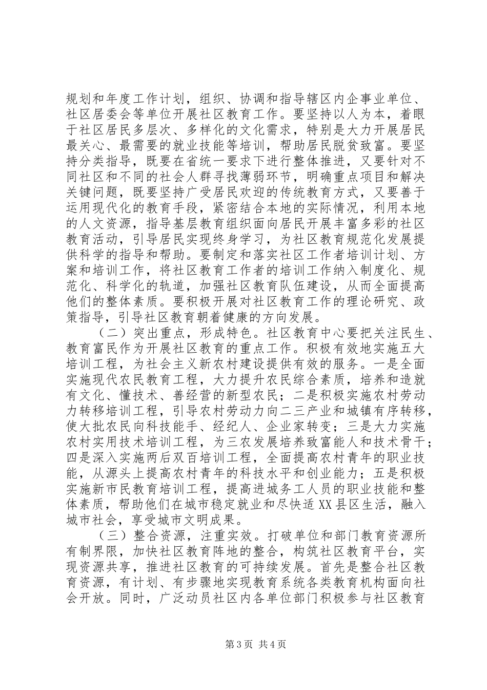乡镇街道社区教育中心建设方案_第3页