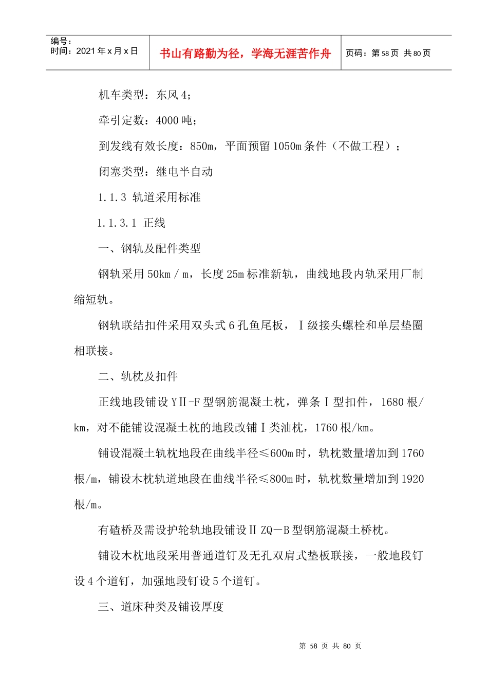 海安至靖江段铁路施工组织设计_第2页