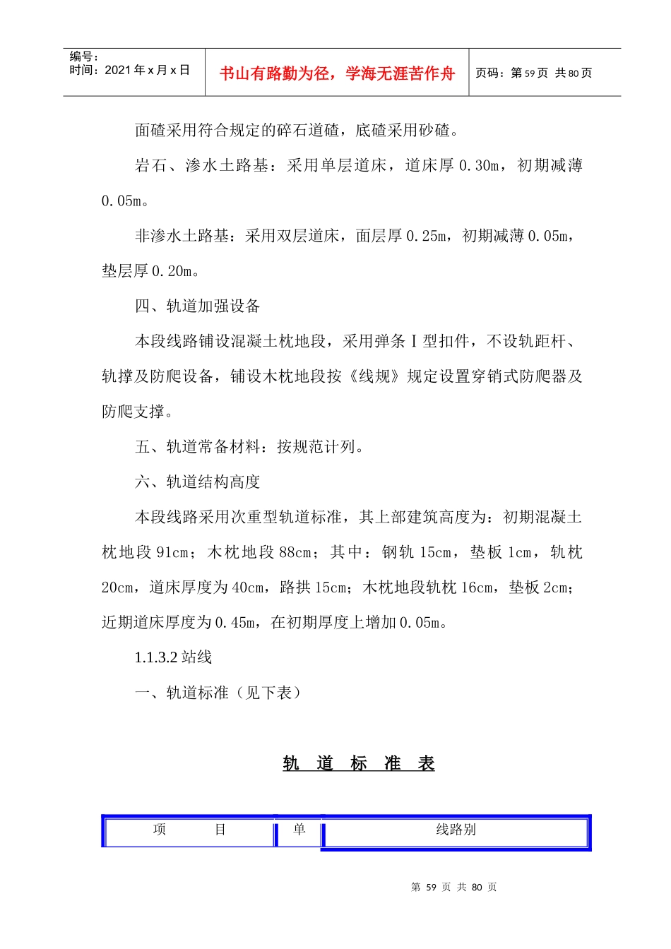 海安至靖江段铁路施工组织设计_第3页