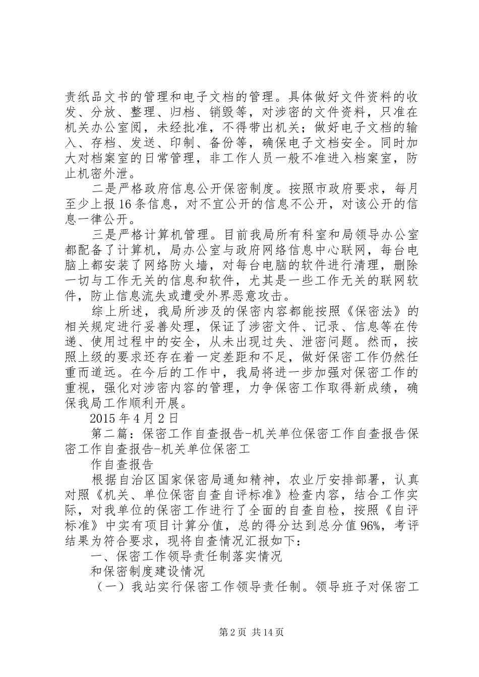 保密工作自查报告 (20)_第2页