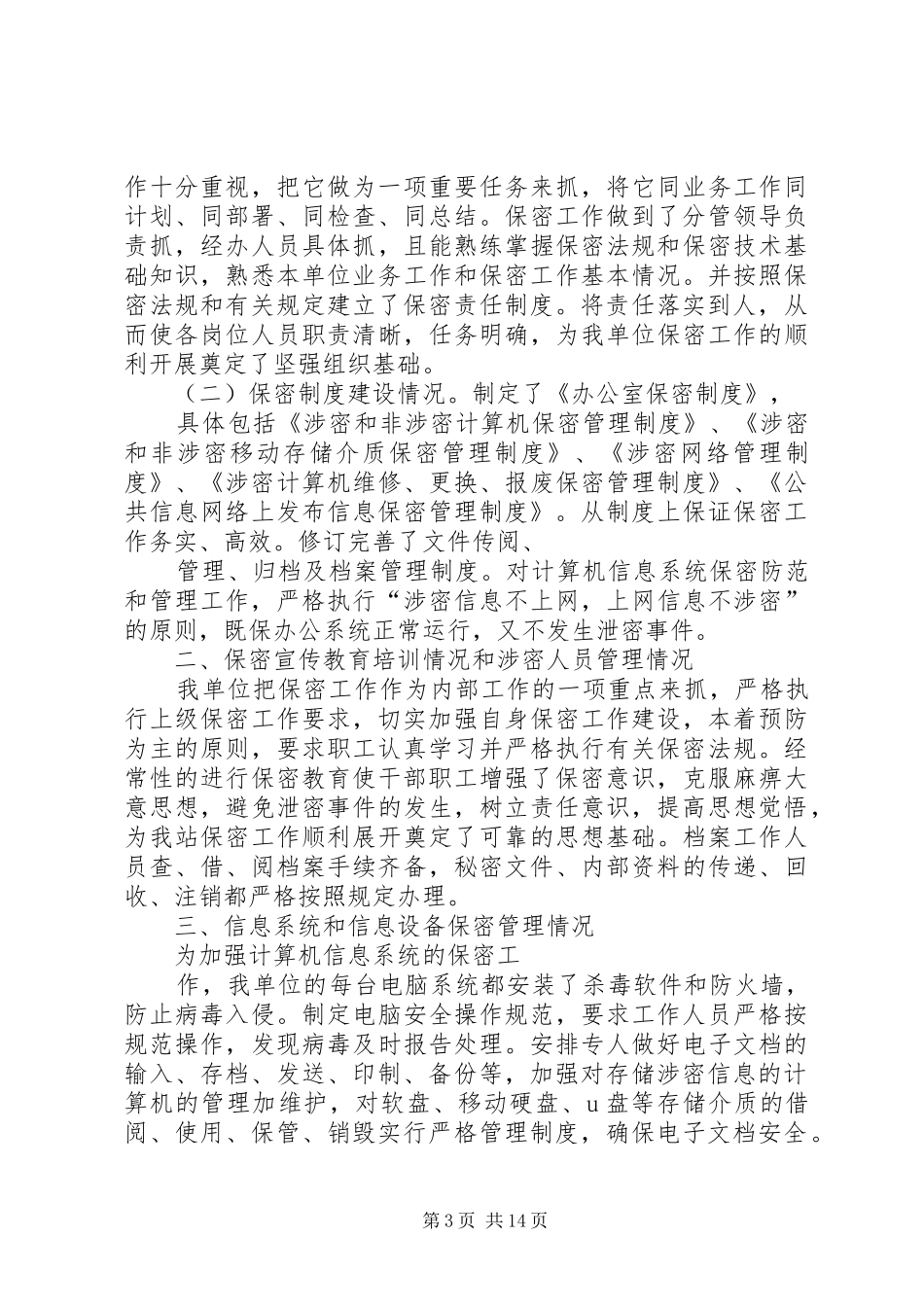 保密工作自查报告 (20)_第3页