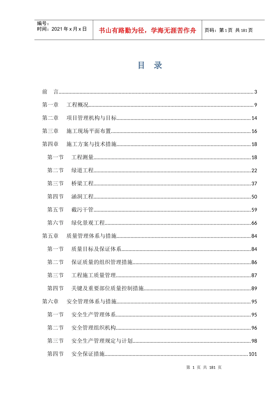 清(道)土(门)路绿道及截污干管建设工程_第1页