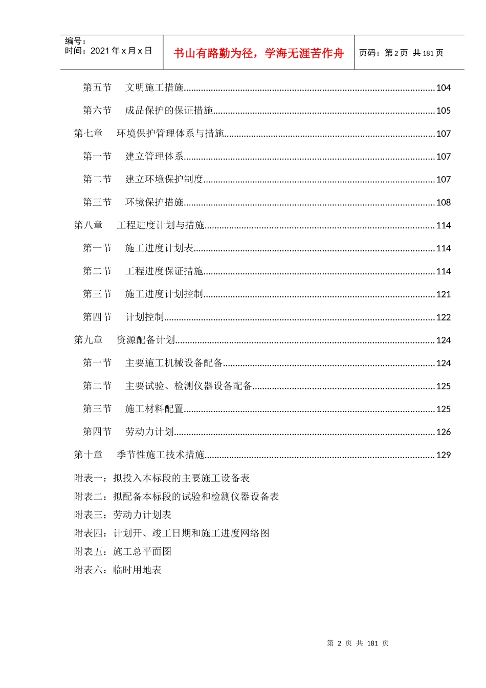 清(道)土(门)路绿道及截污干管建设工程_第2页