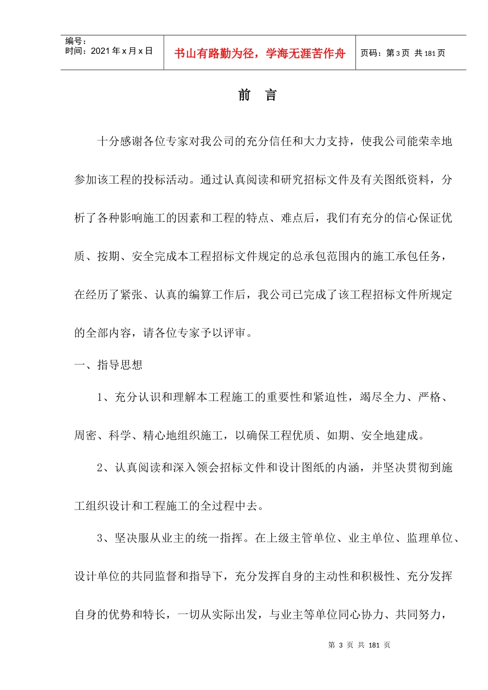 清(道)土(门)路绿道及截污干管建设工程_第3页