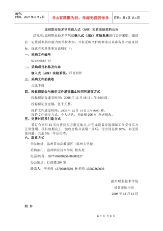 温州职业技术学院嵌入式(ARM)实验系统采购公告