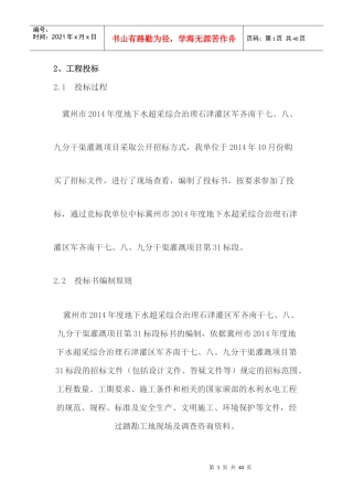 渠道工程施工管理工作报告