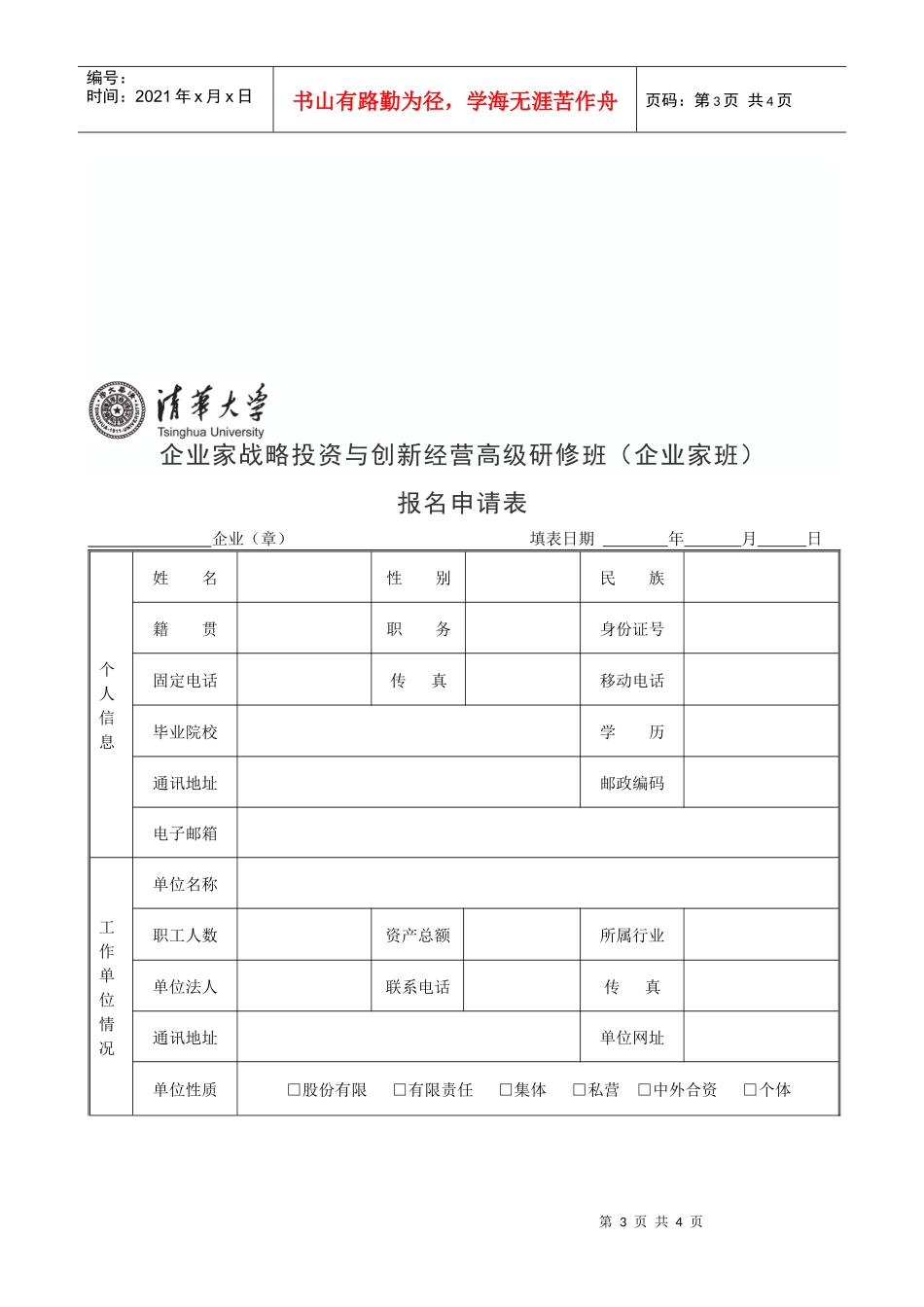 清华大学企业家战略投资与创新经营_第3页