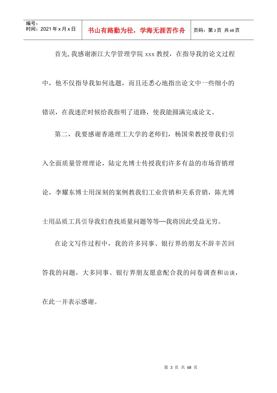 浙江金融租赁公司业务发展战略研究论文_第3页