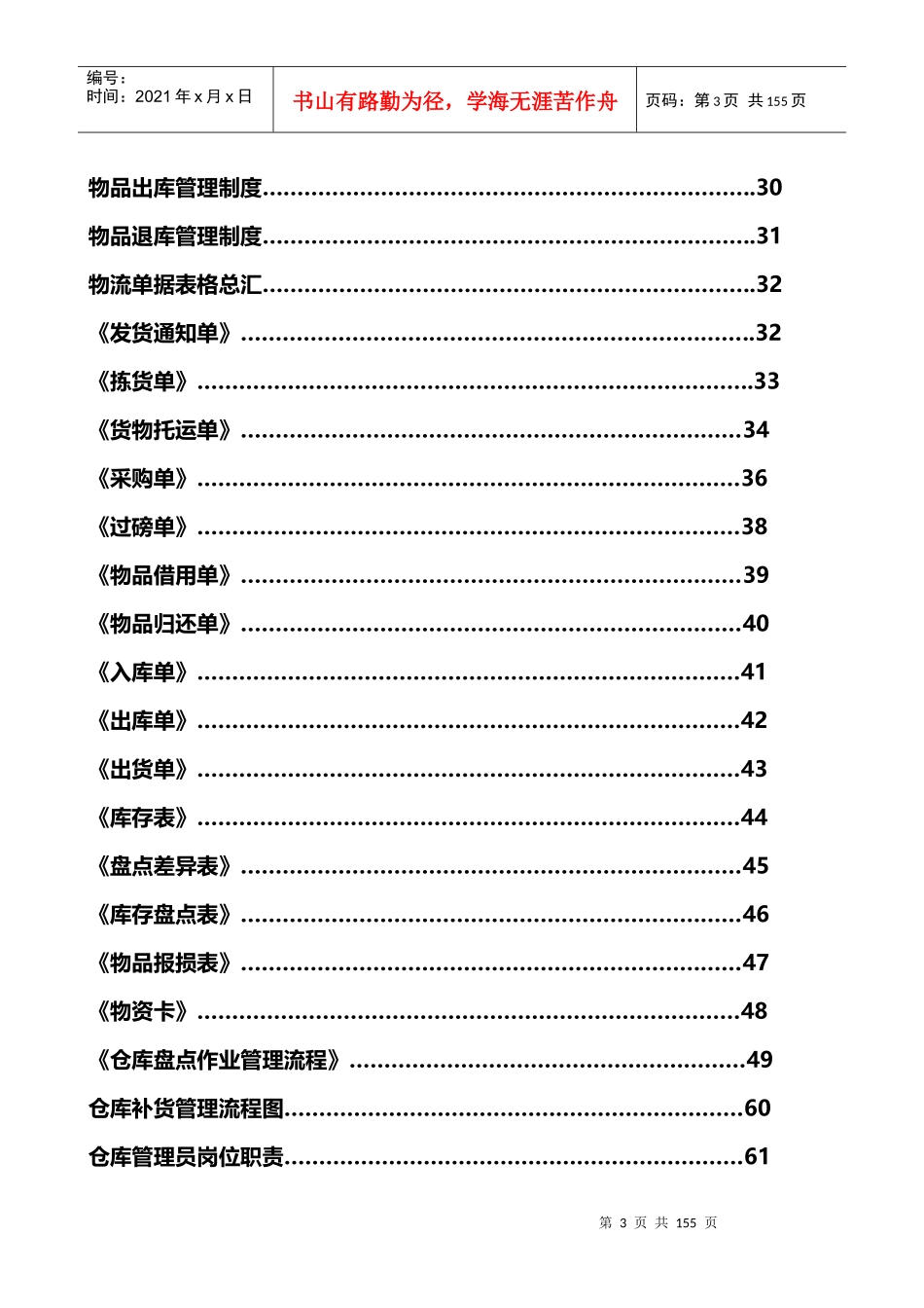 深圳市智灵宝商贸有限公司物流制度汇编_第3页