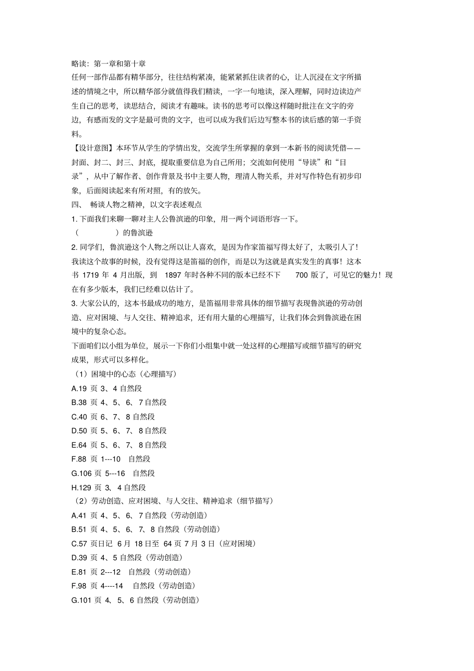 人教部编版六年级下册第六单元名著导读《鲁滨逊漂流记》阅读交流课教学设计_第3页