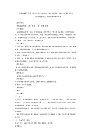 人教部编版六年级下册第六单元名著导读《鲁滨逊漂流记》阅读交流课教学设计