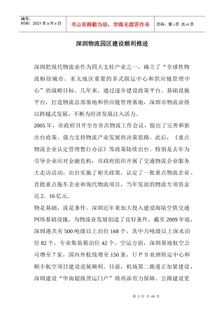 深圳物流园区建设顺利推进