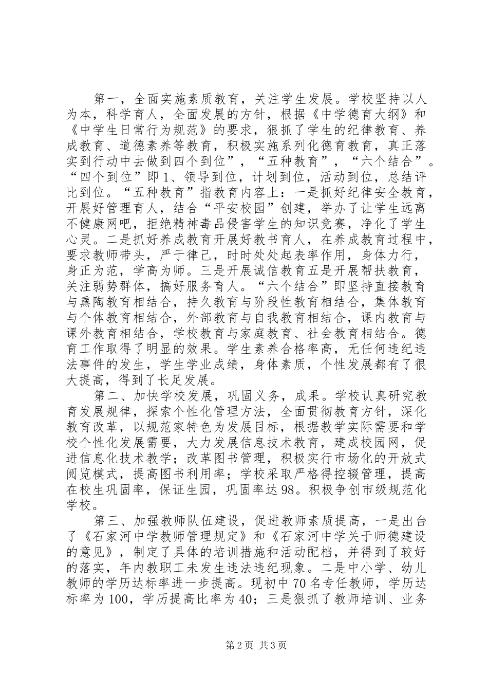办学水平效益评估自查报告 _第2页