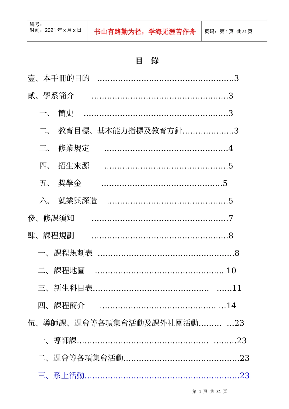 淡江大学企业管理学系_第2页