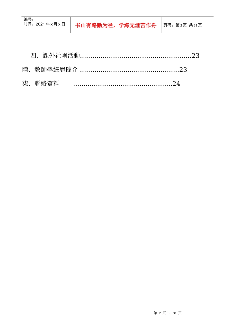 淡江大学企业管理学系_第3页
