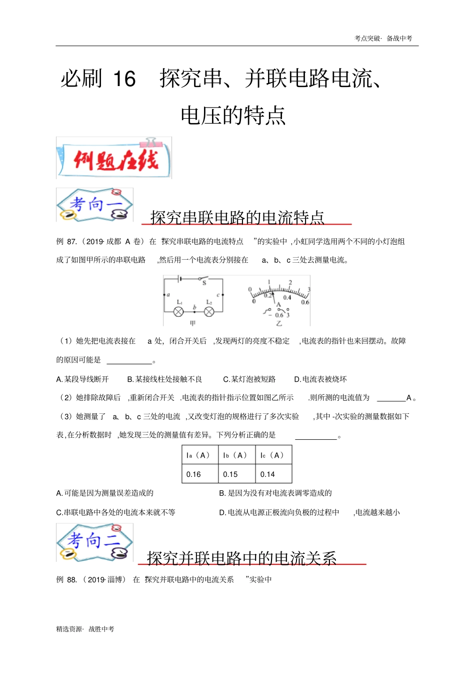 探究串、并联电路电流、电压的特点-2020年中考物理必刷实验题100道(学生版)_第1页