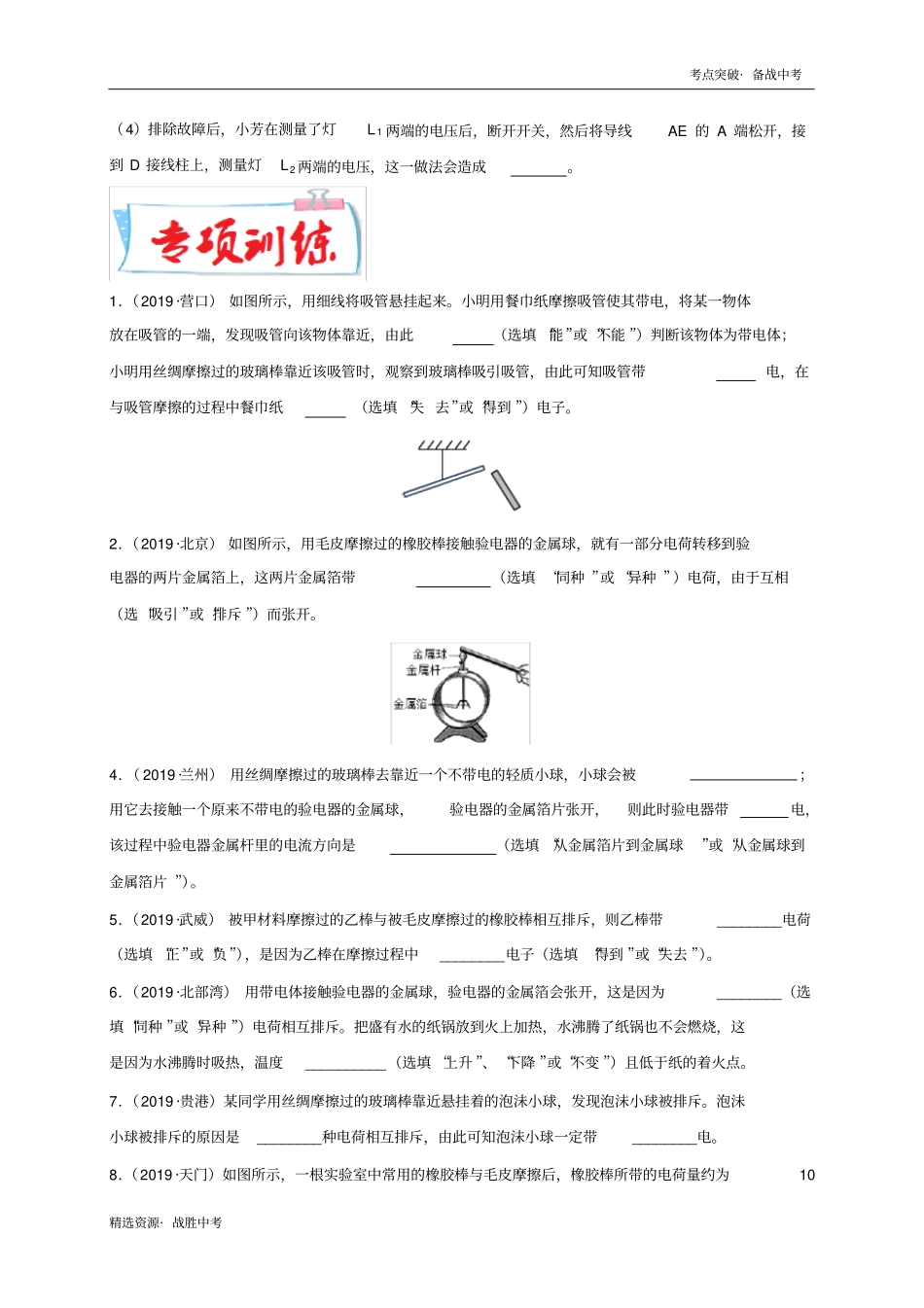 探究串、并联电路电流、电压的特点-2020年中考物理必刷实验题100道(学生版)_第3页