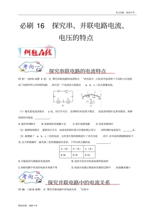 探究串、并联电路电流、电压的特点-2020年中考物理必刷实验题100道(学生版)