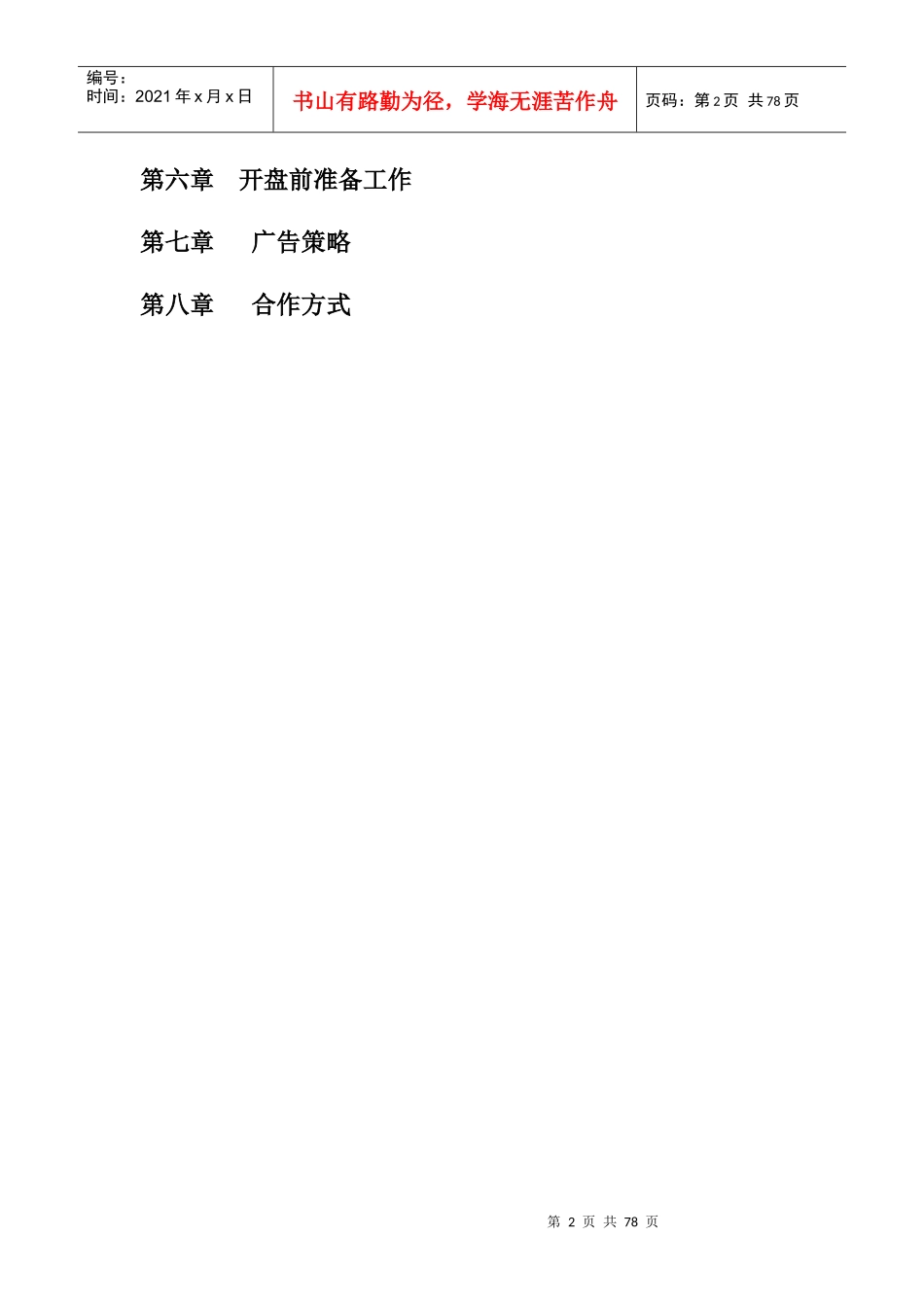 深圳外销项目经典策划报告(doc 74页)_第2页