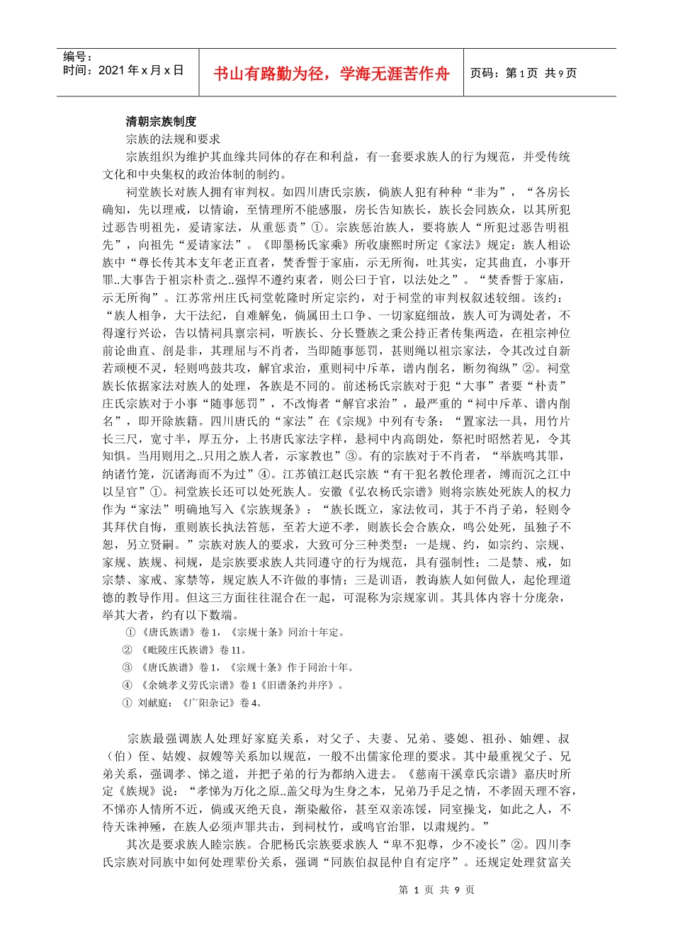 清朝宗族制度_第1页