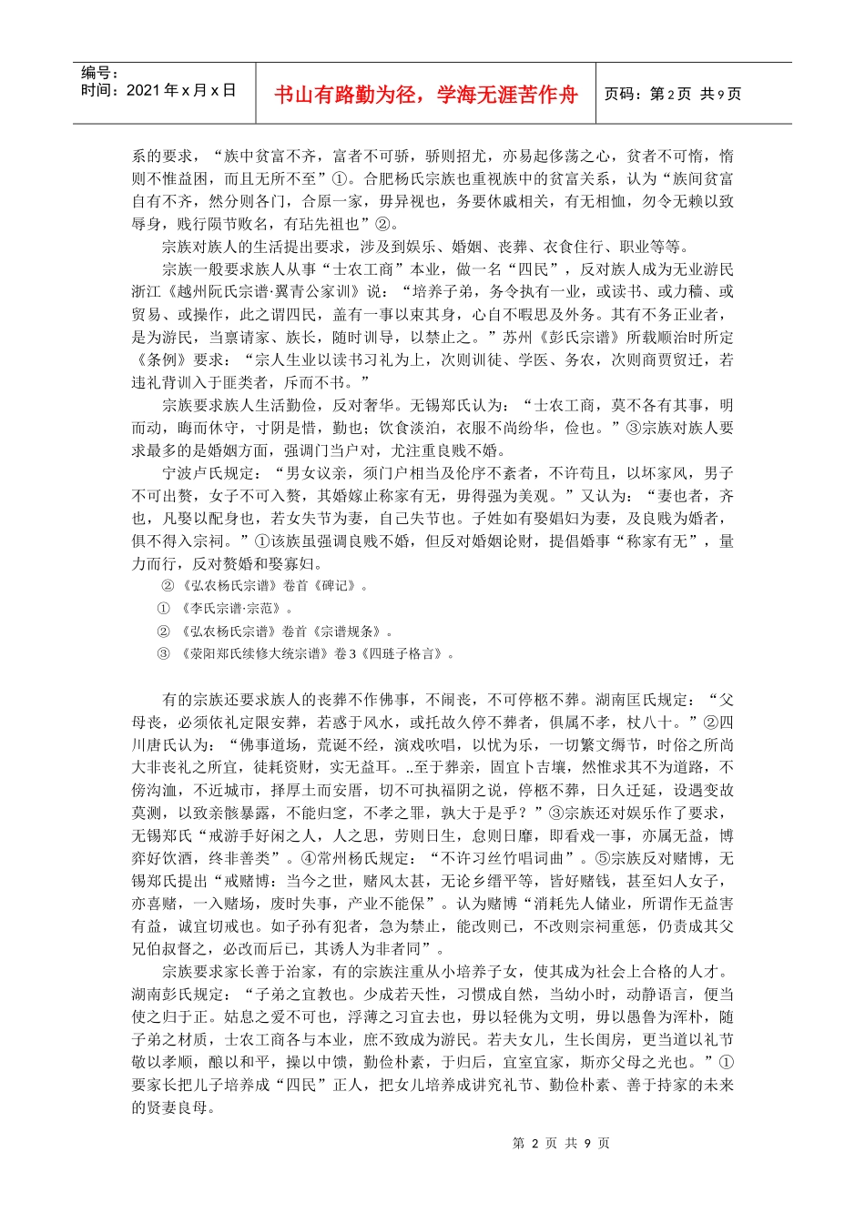 清朝宗族制度_第2页