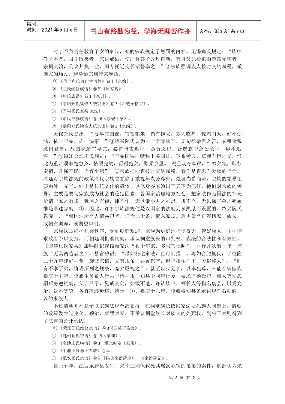 清朝宗族制度_第3页