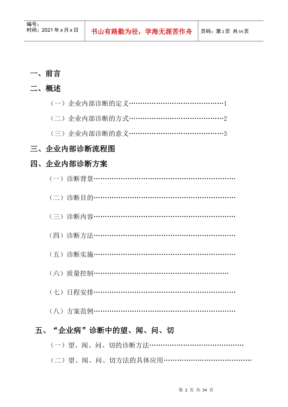 深圳采纳企业内部诊断手册_第2页