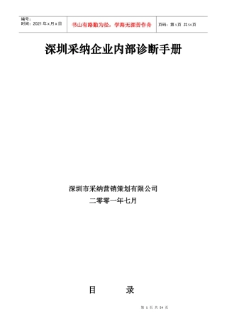 深圳采纳企业内部诊断手册