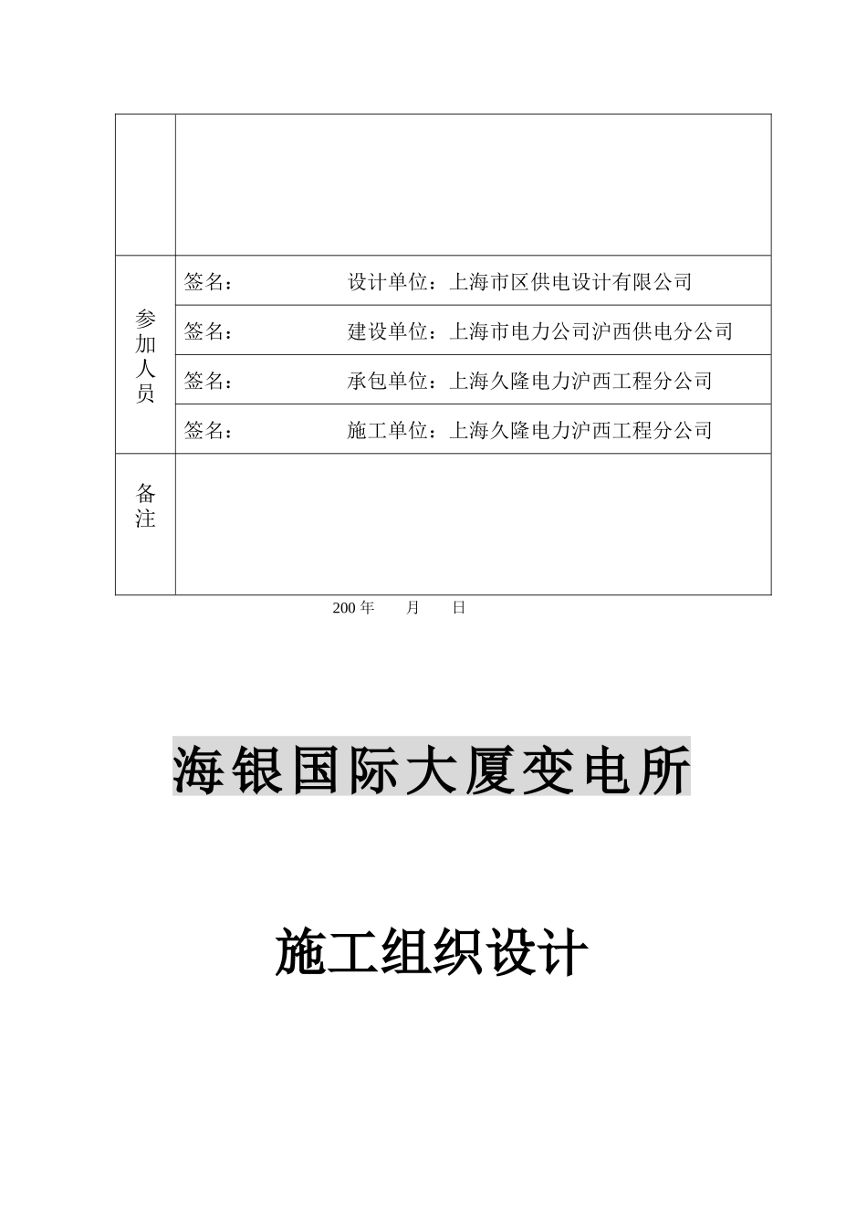 海银国际大厦变电所组织设计_第3页