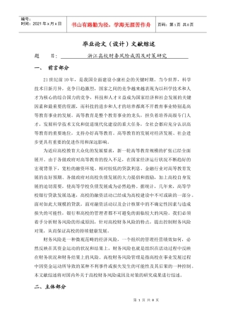 浙江高校财务风险成因及对策研究[文献综述]