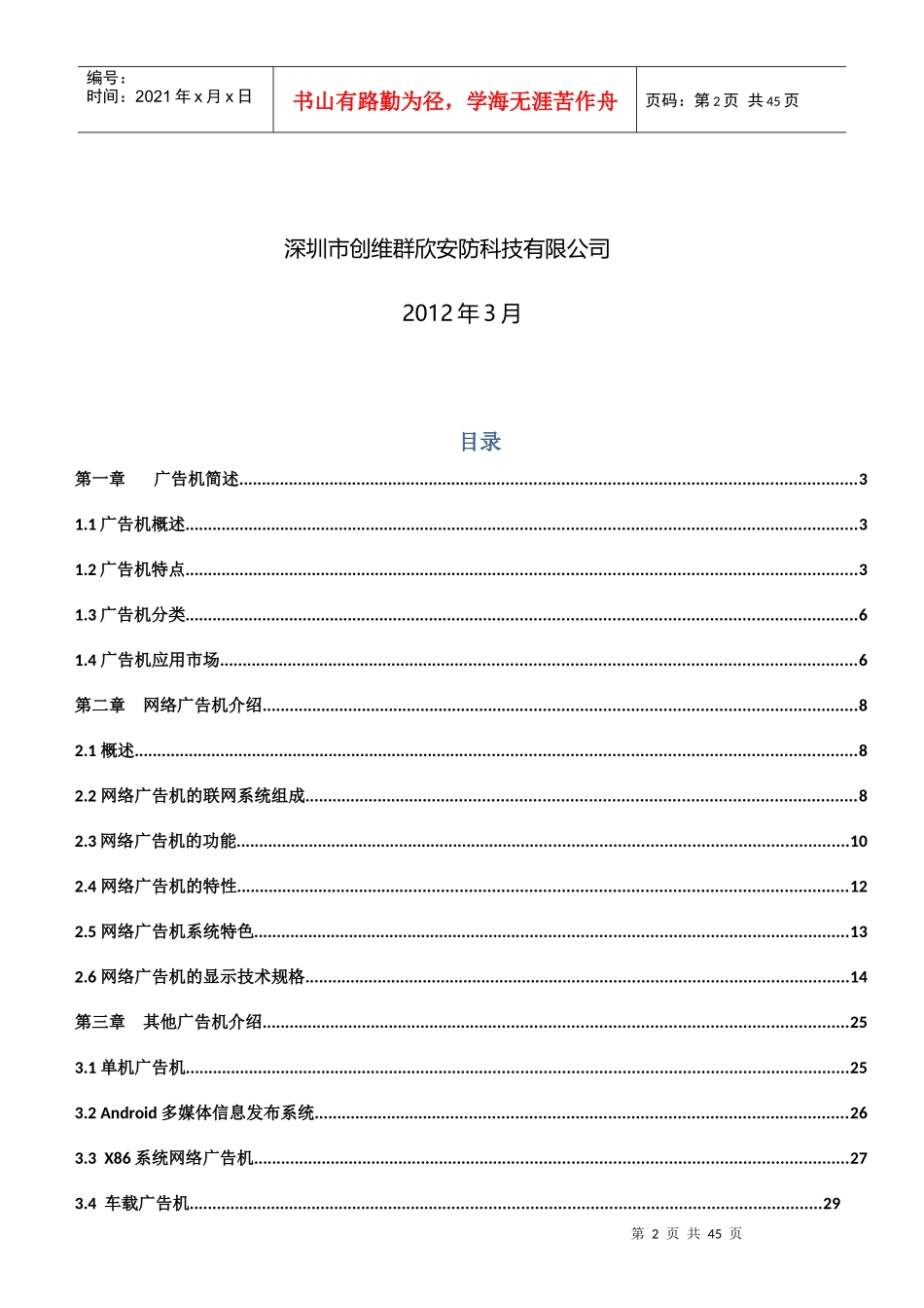 液晶广告机产品学习介绍_第2页