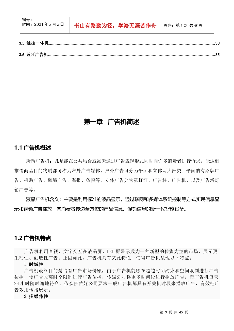 液晶广告机产品学习介绍_第3页