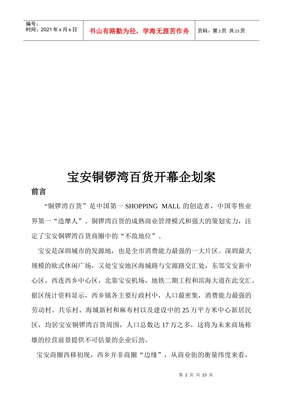 深圳宝安铜锣湾百货开幕企划案(doc 20页)_第2页