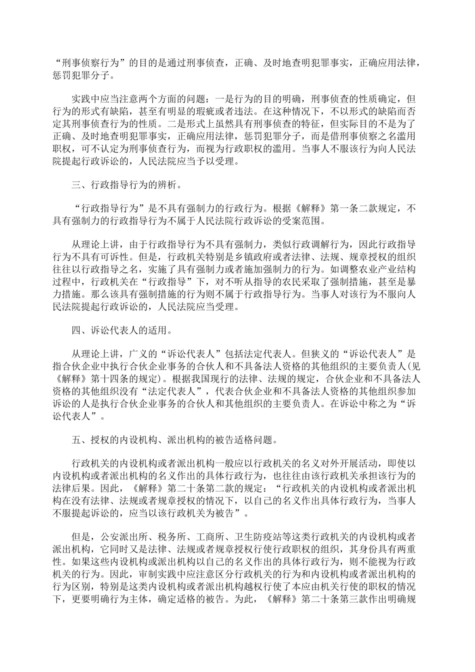 对行政审判实践的若干建议_第2页