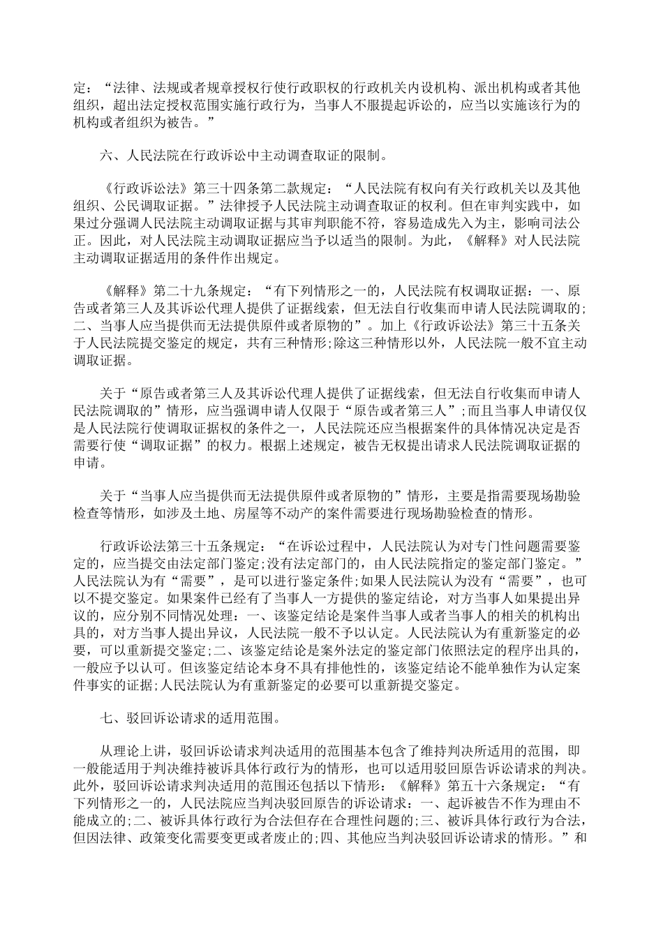 对行政审判实践的若干建议_第3页