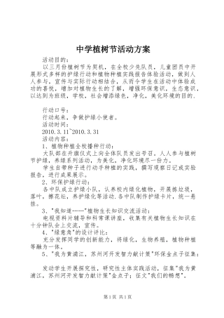 中学植树节活动方案