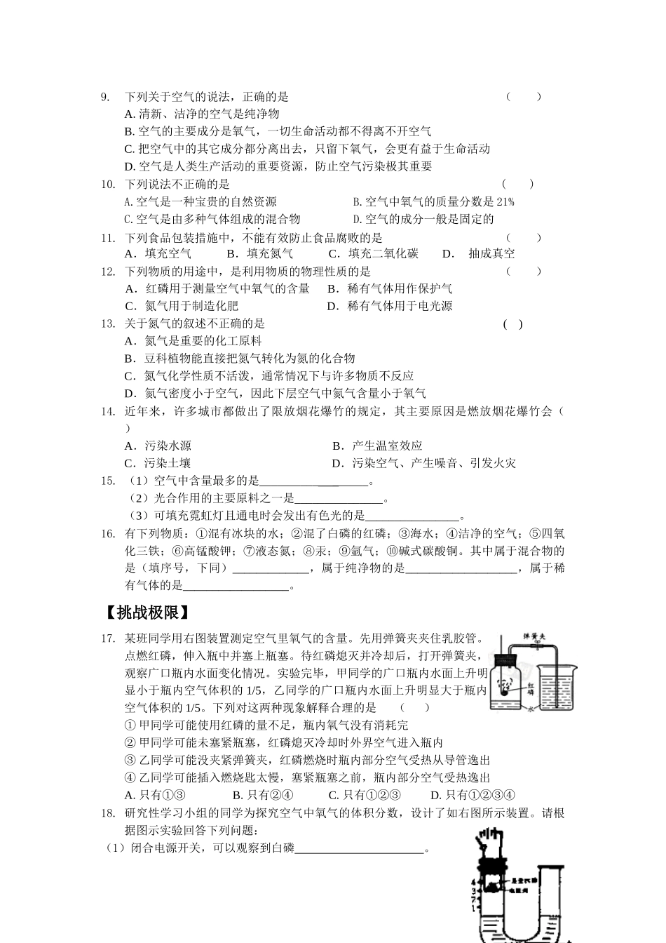 第二课时纯净物、混合物氮气和稀有气体空气污染_第2页