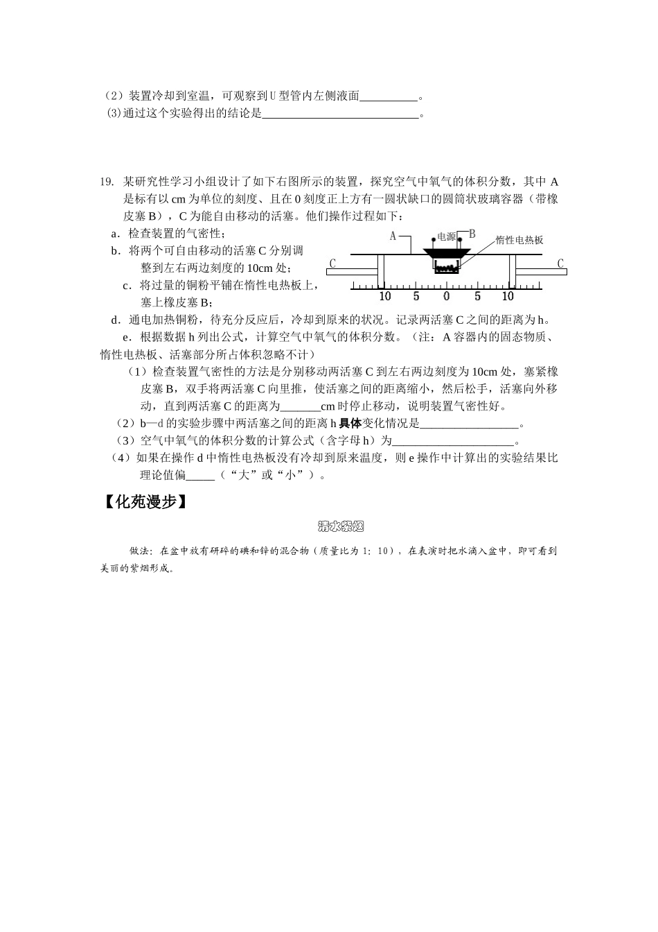 第二课时纯净物、混合物氮气和稀有气体空气污染_第3页