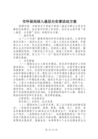 市环保局深入基层办实事活动方案