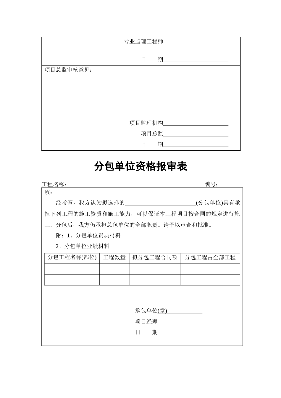 海南省建设施工阶段监理建设资料用表(新)_第3页