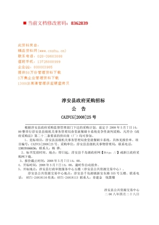 淳安县政府采购招标文书