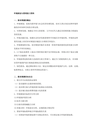 XXXX环境管理复习资料