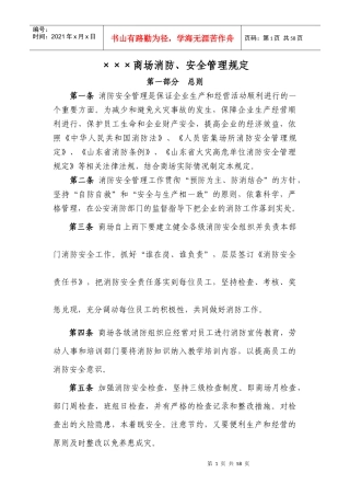 消防、安全管理制度(已通过消防评估验收)