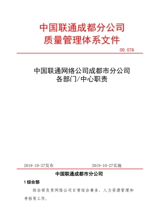 联通网络公司各部门岗位职责描述