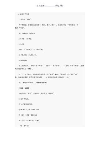 小学三年级上奥数关于速算与巧算上