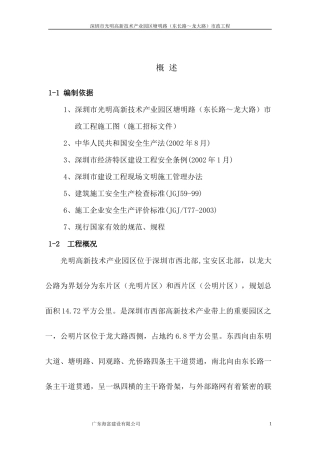 深基坑施工组织设计(DOC32页)