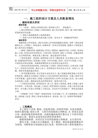 济南某山体修复治理施工方案(DOC68页)