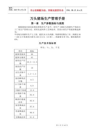 温氏万头猪场生产管理手册